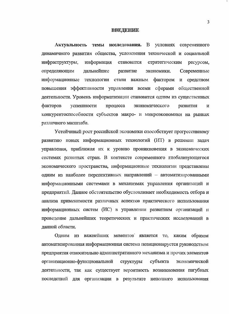 3.1 Специфика идентификации оптимальной автоматизированной информационной системы при принятии управленческого решения о е внедрении