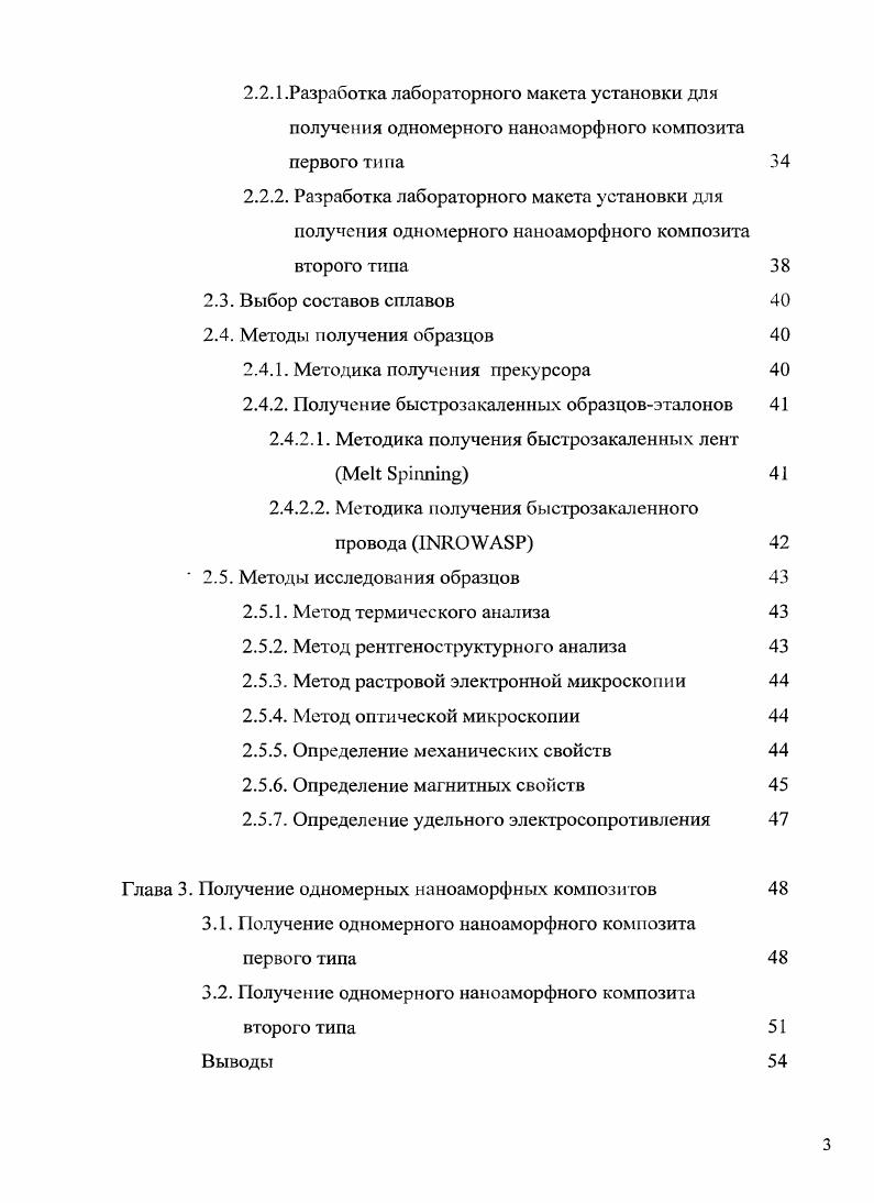 1.1. Существующие методы получения композита первого