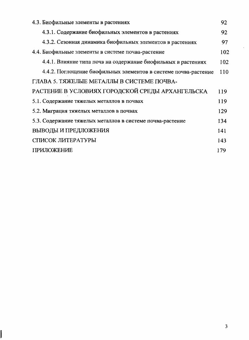РАСТИТЕЛЬНОГО ПОКРОВА В ПРОМЫЛ ГЛЕННОМ ГОРОДЕ 