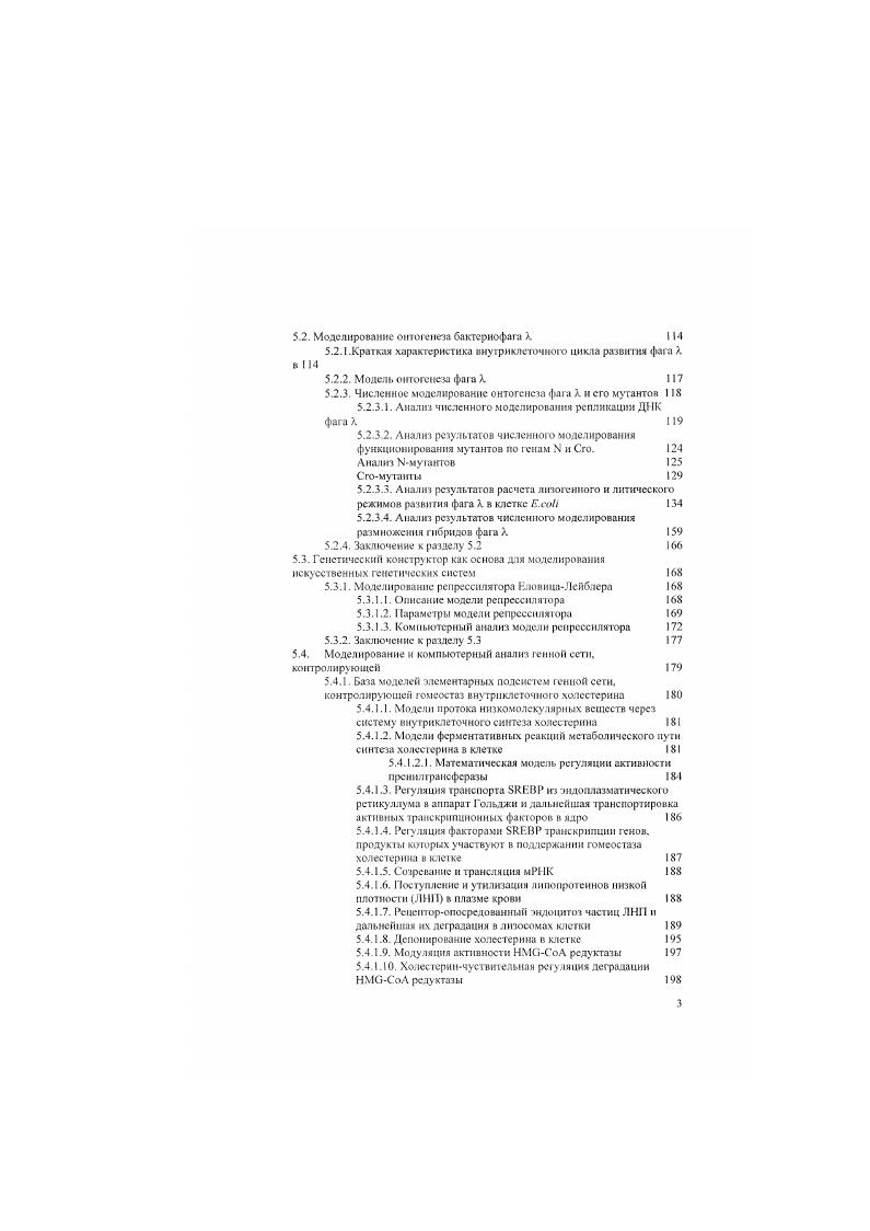 2. Методы моделирования молекулярногенетических систем 