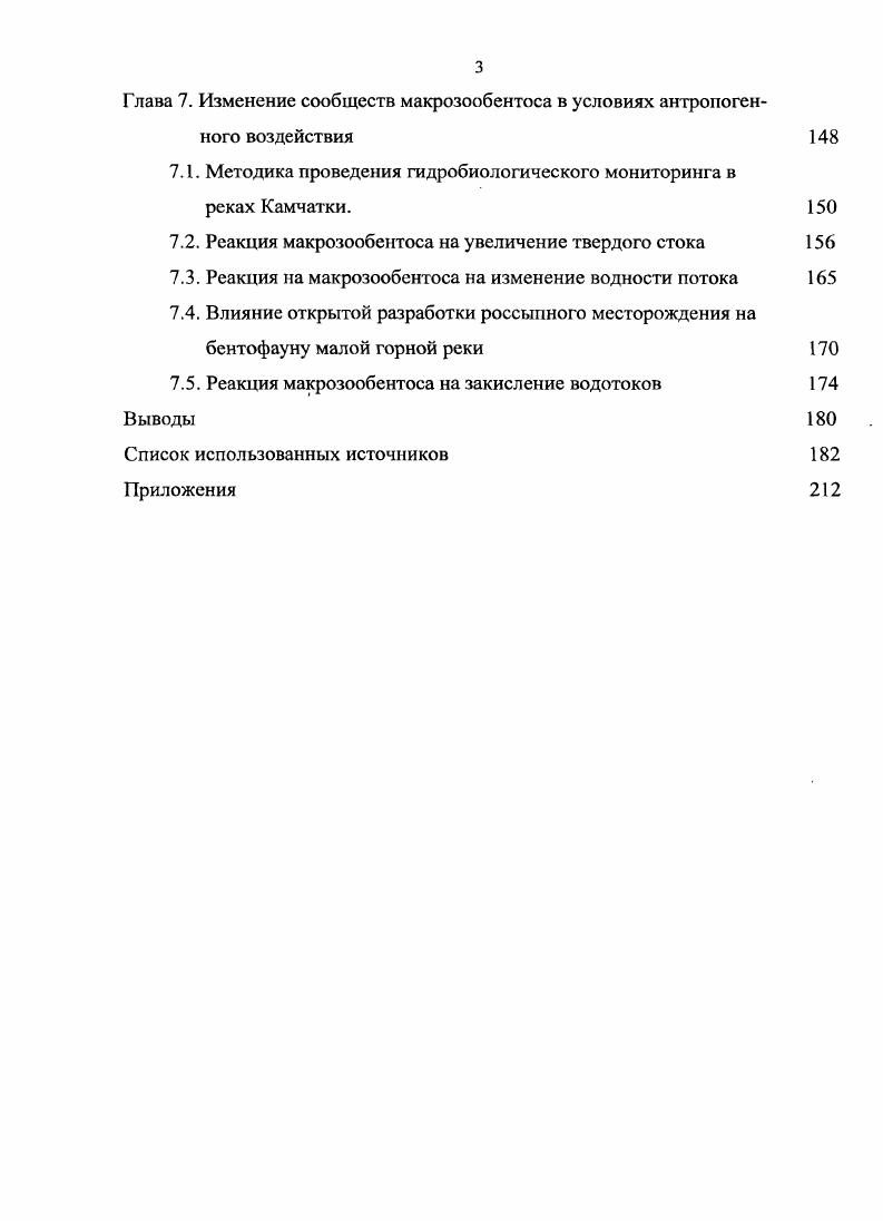 Глава 3. Экологофаунистический обзор бснтофауны водотоков Камчатки 