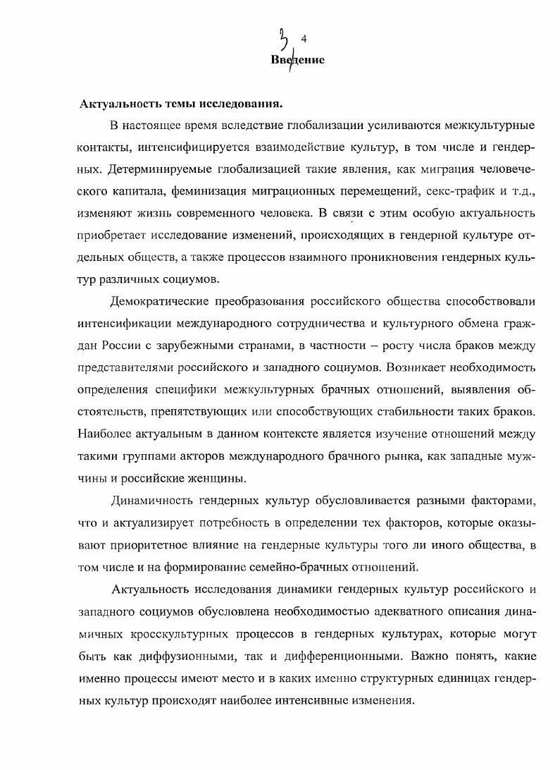 исследования динамики гендерной культуры