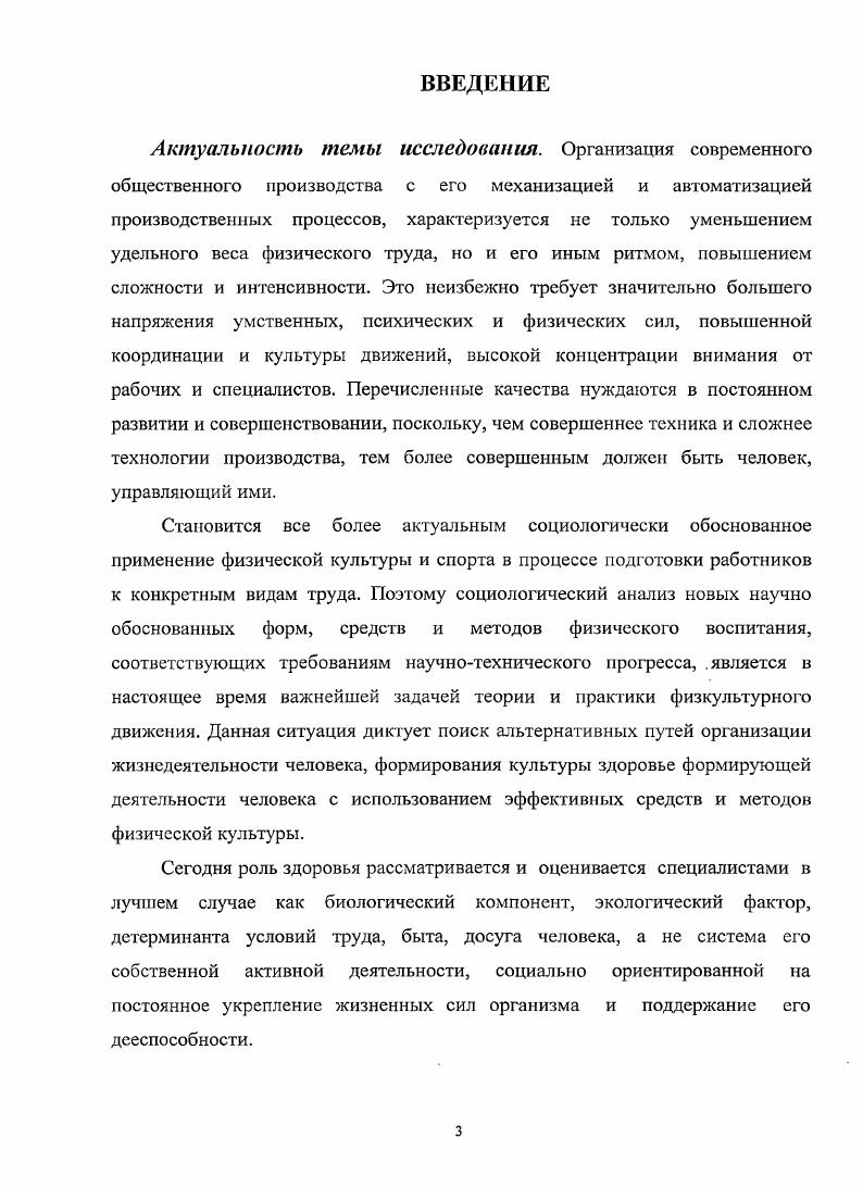 Структурнофункциональная социология, связанная с именами Р Мертона и Т. Парсонса, исходит из предпосылки о наличии структуры социальной реальности и занимается исследованием функций, т. Социология понимания, связанная с именами К. Поппера и представителей франкфуртской школы, метод, исходящий из интерпретации того смысла социального действия, какой ему придает субъект этого действия. Социология конфигураций, связанная, прежде всего, с именем Н. Элиаса, изучает систему функциональных, эмоциональных и др. Показательно, что первые труды по социальной истории и социологии спорта, как и позднейшие вспышки исследовательского интереса к любительским и профессиональным состязаниям, к спортивным зрелищам, будь они стадионными или телевизионными, датируются переломными моментами новейшей истории фазами становления современного массового общества, развития массовых социальных и культурных движений. Помимо самой фиксации идущих социальных процессов, напряжений, возникающих между группами и поколениями, эти работы в той или иной форме выражают реакцию интеллектуальных элит на феномены стандартизации и коммерциализации культуры, массового тиражирования образцов поведения, мышления, чувствования, ювенилизации культуры и общества, с одной стороны, и на укрепляющийся в ряде массовых движений, в коллективных настроениях национализм, фашизацию масс, с другой. Особенно заметной эта тенденция стала во время следующего всплеска публичного интереса к спорту, в х годах. С критикой спортивного духа современности в это время выступают X. ОртегаиГассет, Й. Хейзинга, Ф. Знанецкий, социологи франкфуртской школы и близкого к ней круга 3. Кракауэр. Становление же систематической социологии спорта как дисциплины приходится на рубеж х годов и собственно е годы, когда в рамках нарождающихся исследований массового общества появляются культурологические и эмпирикосоциологические разработки Р. Каюа, Г. Плеснера спорт и игра, А. Гелена, Ж. Дюмазедье спорти досуг, Э. Морена, Ж. Фридмана спорт и массовая культура, массмедиа, наконец, уже упоминавшегося Н. Элиаса соревновательность в обществе. В немалой степени становлению и развитию социологии физической культуры и спорта в мире в немалой степени содействовал Международный комитет социологии спорта Ii i i I при ЮНЕСКО, который был создан в г. Исследовательские темы включали такие как спорт и социализация, спорт и социальная стратификация, спортивные субкультуры, политическая экономика спорта, спорт и девиация, спорт и СМИ, спорт, тело и эмоции, спорт и насилие, спортивная политика и национальная идентичность, спорт и глобализация. В отечественной обществоведческой науке также наблюдается противоречивость и неоднозначность процесса формирования социологических представлений о физической культуре и спорте. Длительный период доминируют в основном социальнопедагогические идеи. Развитие отечественной социологии физической культуры и спорта тесно связано с развитием данных явлений. В первой трети XX века наблюдалось их относительно слабое развитие, что выражалось в небольшом количестве участников. Начиная с гг. Создаются нормативные основы, материальная база. Физическая культура и спорт постепенно охватывают все слои населения. Отечественная социология физкультуры и спорта фактически начинает свое реальное существование только с начала х гг. XX века. С этого времени выходит ряд работ, посвященных методологическим вопросам социологии физической культуры и спорта В. А. Артемов, Т. И. Кукушкин, В. И. Жолдак, В. У. Агеевец, . Милыитейн, И. В. Вишневский, . Пономарев, I. Нифонтова, Т. Х. Титма и др. Проводились также социологические исследования, в которых изучалось отношение населения к спорту. Надо отметить, что эти работы полностью пронизаны советской пропагандистской тематикой. Так, например, в учебнике В. И. Жолдака Социология физической культуры, переизданном в г. КПСС приняты решения относительно физической культуры и спорта в советском союзе. А основная цель спорта формирование гармоничноразвивающейся личности. 