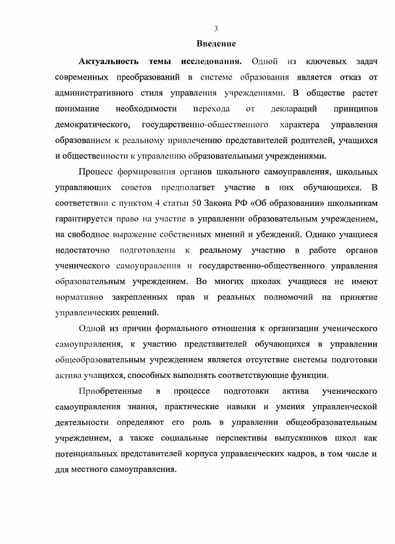 общеобразовательной школы как педагогическая проблема