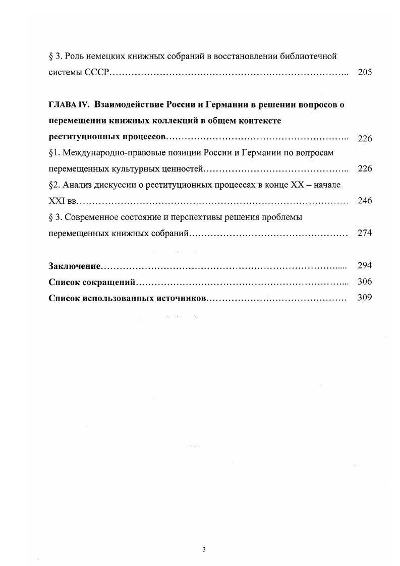 2. Реализация нацистской политики по расхищению книжных собраний