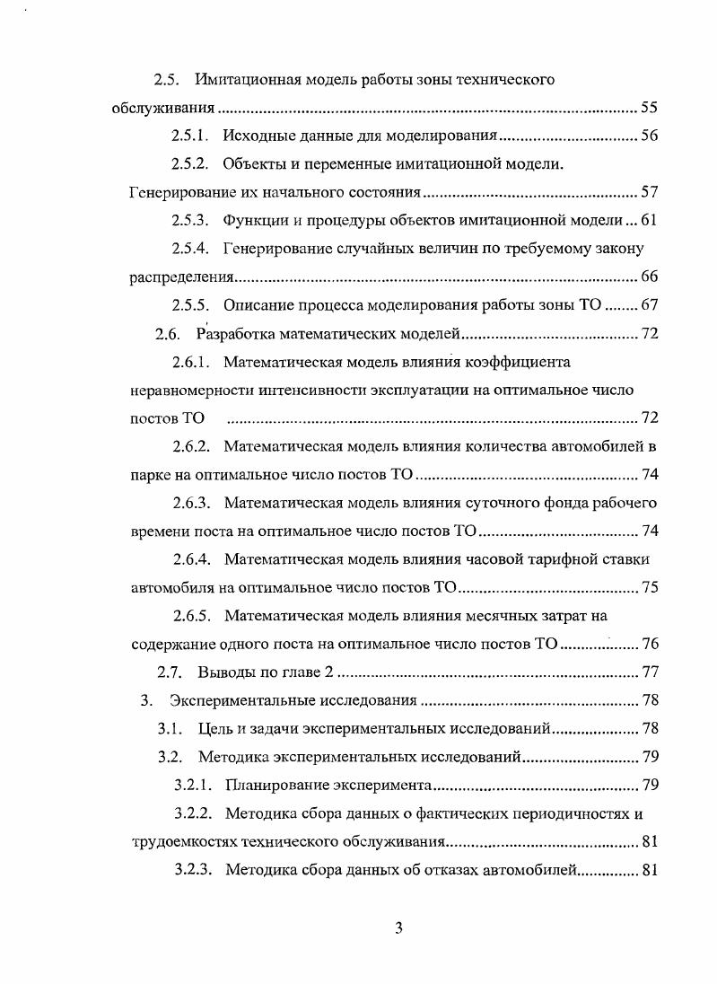 1.3. Закономерности изменения факторов, влияющих на параметры зоны ТО 