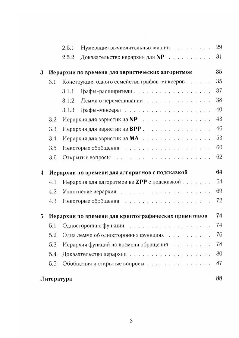 1.2 Иерархии по времени для алгоритмов с подсказкой . . . .