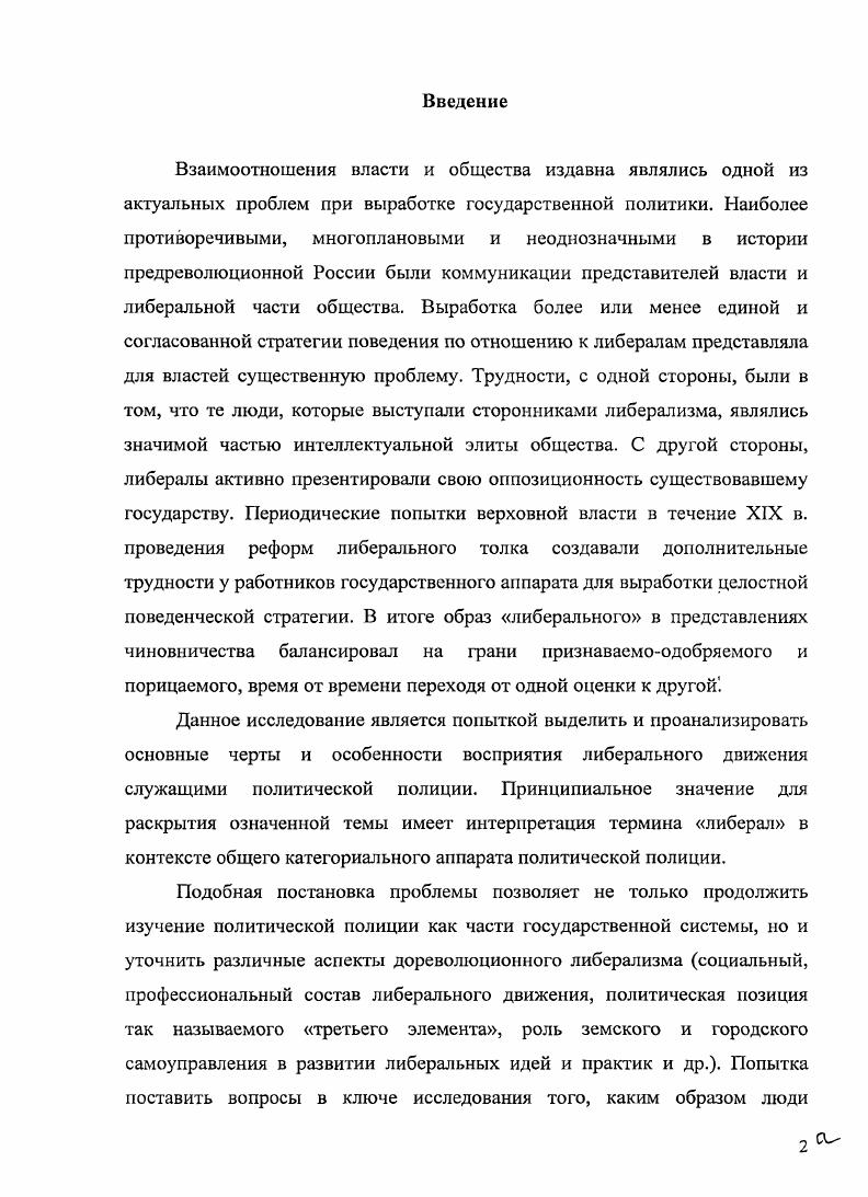 А0 Перегудова З. И. Главный фнлер царской России Из глубины времен. Вып. СПб. Она же. Политический сыск России. С. 4 3. Волков А. Петроградское охранное отделение. Пг. С. 4 Агафонов В. Департамента Полиции. Пг. Павлов П. Агенты. Жандармы, палачи. Пг. С. Покровский Ф. Былое. Щеголев I. Охранники и авантюристы Рууд Ч. Степанов С. Фонтанка, . Головков Г. Бурин С. Канцелярия непроницаемой тьмы. Ф.М. Полицейские и провокаторы. С. , 9 Романов В. Перегудова З. И. Политический сыск России. С. 4 8. Заграничная агентура Иванов. С. 8 2. Жилинский В. Г. Организация и жизнь охранных отделений. С. 1 Осоргин М. Осоргин М. А. Охранное отделение н сто секреты. М., . С. 5 6. См. Николай И и самодержавие п г. Былое. Вып. С. 0. Редакция и сотрудники Русской мысли Былое. Островский Кто стоял за спиной Сталина Из глубины времен. Вып. СПб. Иванова И. России конца XIX нач. XX вв. Из глубины времен. Вып. СПб. Иардова В. А. Ук. Перегудова З. И. Департамент полиции и П. П.Н. Милюков историк, политик, дипломат. М., . С. . Рууд Ч Степанов С. Фонтанка, . С. 4,0,5,1. Карнишина Н. Г. Полиция и местная администрация. С. , , . Гиндин И. История СССР. Аврсх АЛ. М., Он же. Столыпин и третья Дума. М., Камин В. России. Черменский Е. Д. Буржуазия и царизм в первой русской революции. Пирумова Н. XX в. М., Спирин Л. России. М., Булдаков В. П., Иванов , Иванова , Шепохасв В. М., Шслохаев В. М., Он же. М., Шацилчо К. М., и др. См. Паншин И. К., Плимак Е. Г., Хорос В. России. М., . КараМурза Либерализм против хаоса Полис. Ха 3 Шелохаев В. Социальная программа русского либерализма Кентавр. Ха 1. Фаиппова ТА. Российское реформаторство второй половины XIX в. Преподавание истории в школе. Медушевский А. М., Загороднинов А. Русский либерализм. М., Паншин И. К. Россия и мир историческое самоузиаванне. М., и др. Ваяицкий А. XX вв. Вопросы философии. Новикова Л, Сиземская И. Идейные истоки русского либерализма Общественные пауки и современность. Паитки И. России Полис. Капустин Б. Полис. Секирипский С. Шолохова В. В. История российского либерализма. М., Гаджисв К. Вопросы философии. Либеральноконсервативный синтез как объединительная идеология Полис. Нарский И. России. М., Он же. XX в. М., Русский либерализм. Исторические судьбы и перспективы. М., Сиземская И. Русский либерализм. Исторические судьбы и перспективы. М., Либеральный консерватизм история и современность. Мсдушевский А. России в начале XX в. России XIX начала XX вв. Сб. Омск, и др. Нарский И. Кадеты на Урале . Свердловск, Гайда Ф. Чермснский Е. Д. Буржуазия и царизм в первой русской революции. С. . Ведерников В. В., Китаев В. Пирумова Н. М. Земское либеральное движение. С. 4 Шацилло К. Ф. Ук. 