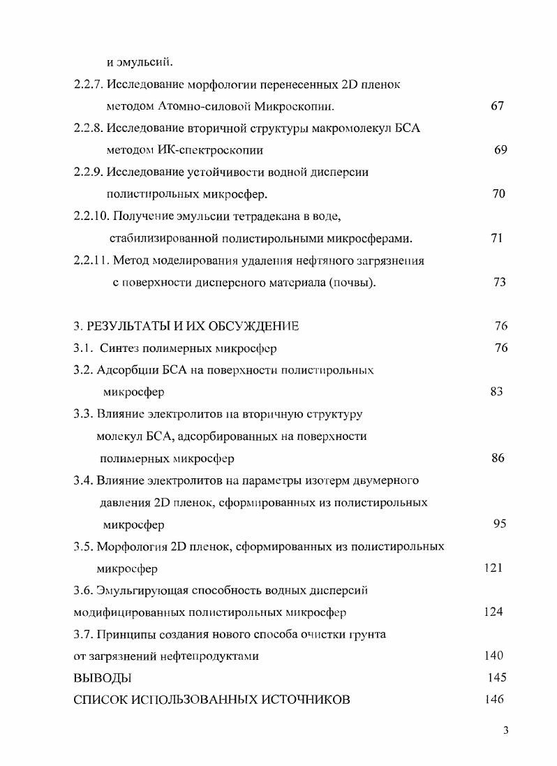 1.2. Причины поверхностной активности микрочастиц 