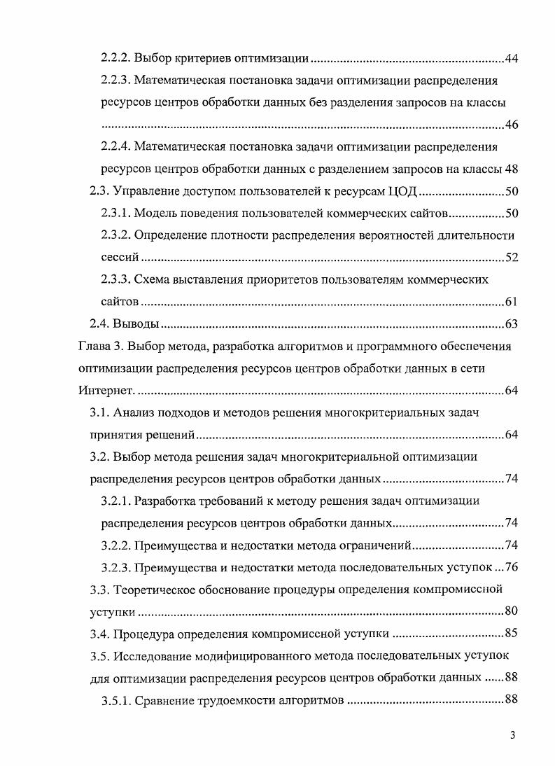 1.1.4. Соглашения о качестве обслуживания.