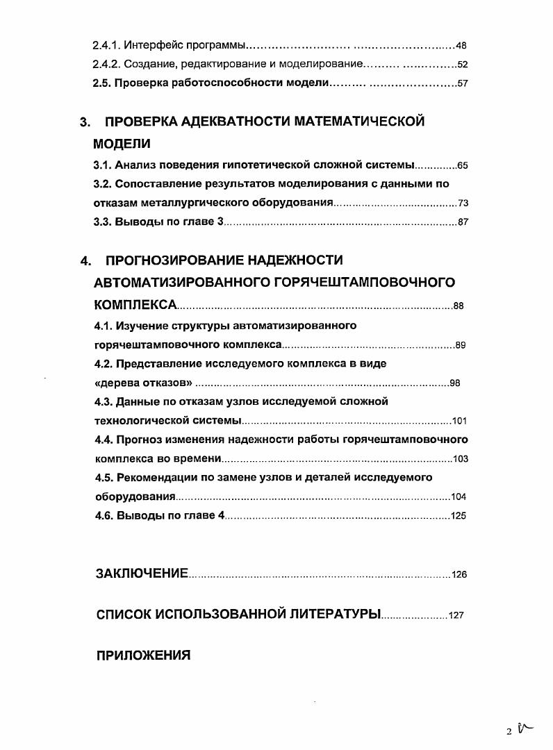 1.1. Методы разрушающего и неразрушающего контроля