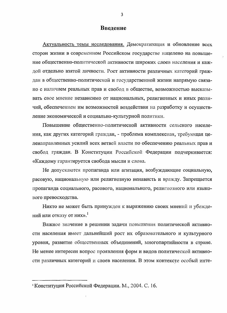 2. Роль партийных организаций в жизни дагестанского села в период хрущевской