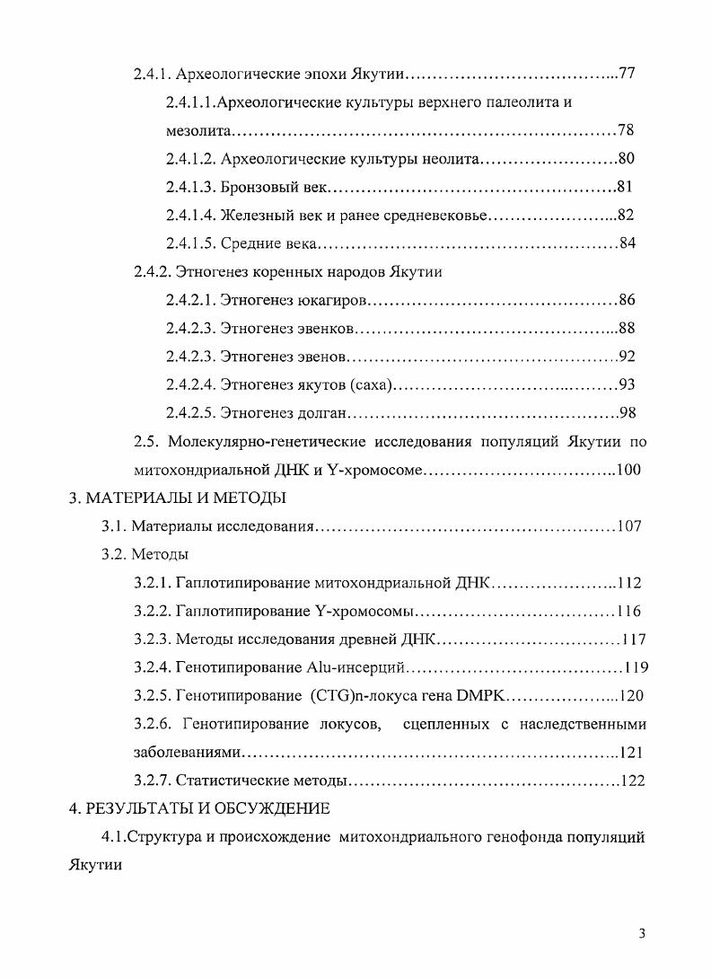, 2.1.2. Скорость накопления мутаций в мтДНК