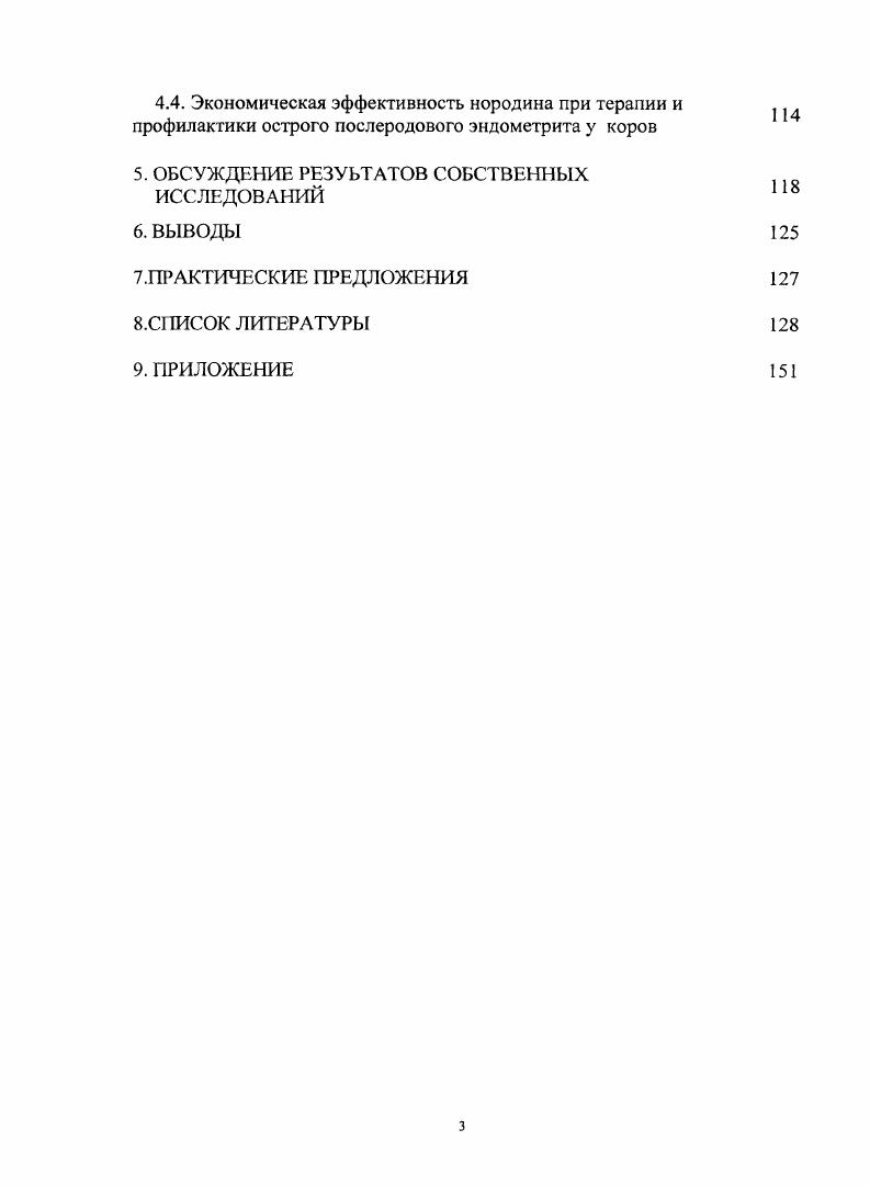 2.2 Этиология и патогенез послеродового эндометрита у коров