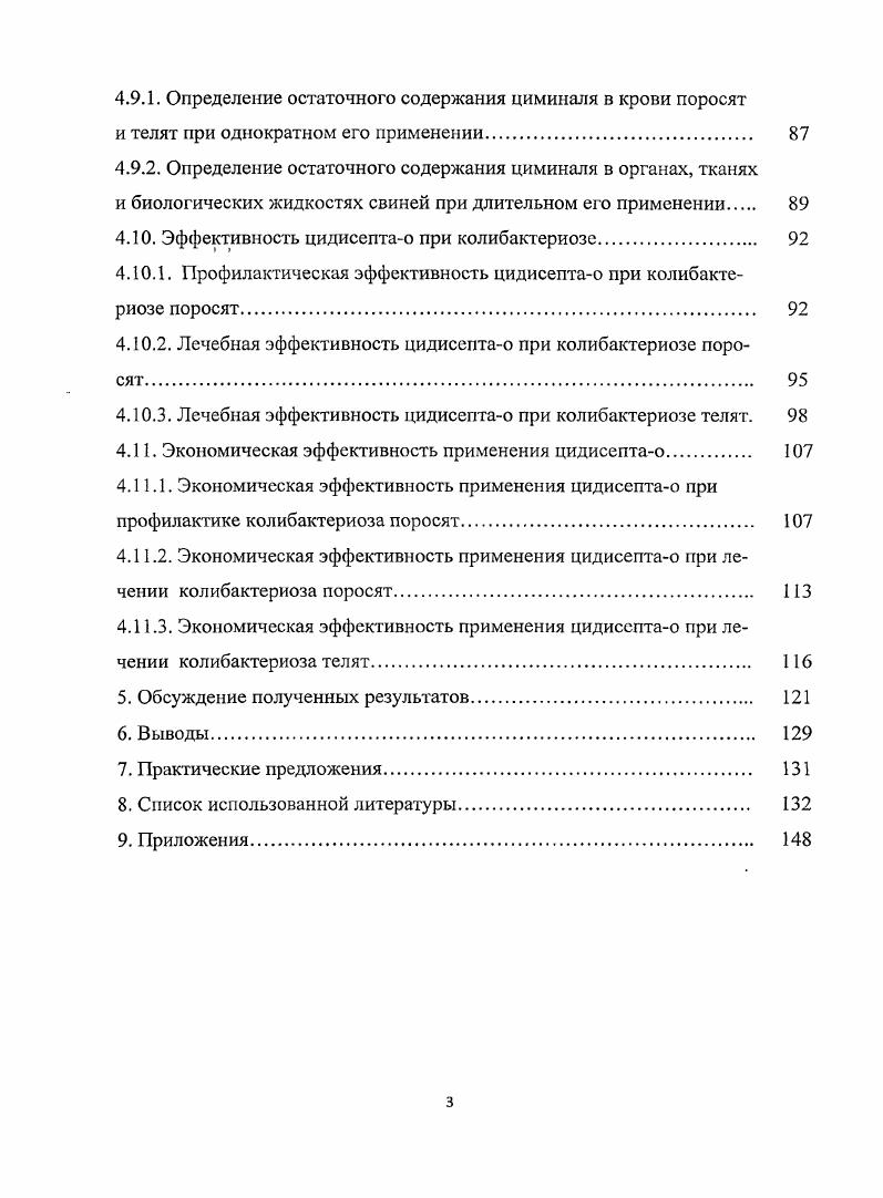 2.2. Профилактика и терапия колибактериоза поросят и телят. 