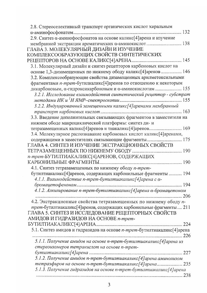 1.4. Рецепторы, содержащие мочевинный и тиомочевинный фрагменты. 