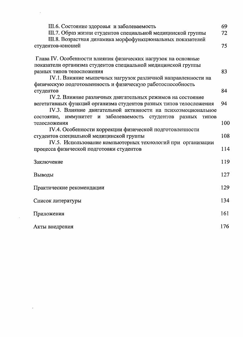 1.2. Индивидуальнотипологический подход в физическом воспитании студентов 