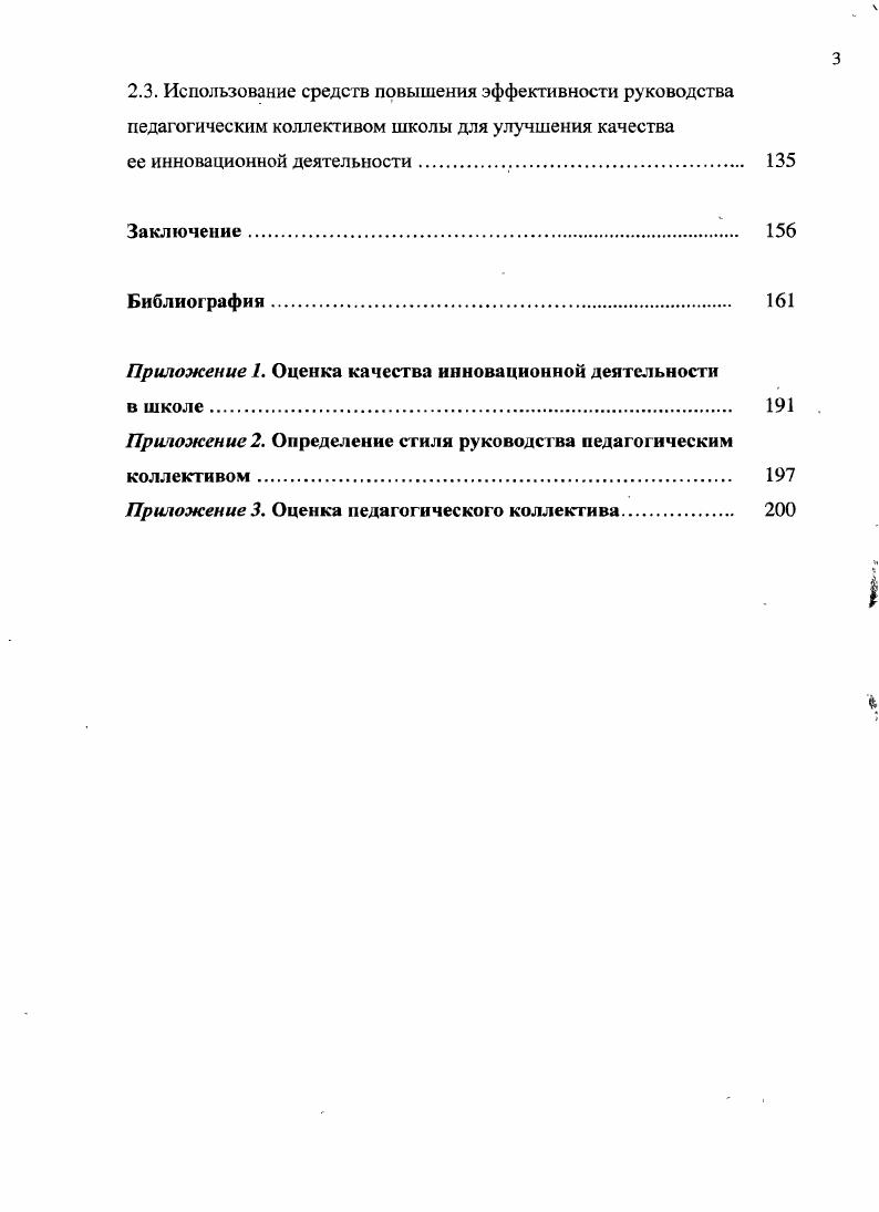 при реализации инновационной деятельности 