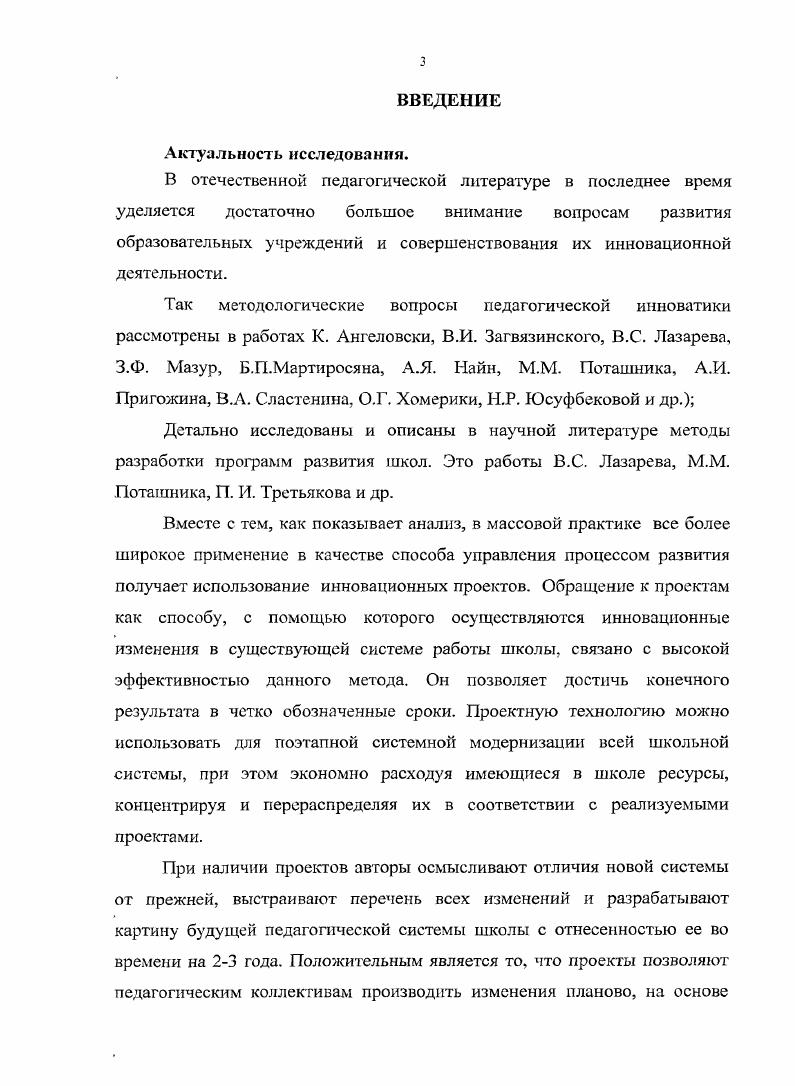 1.2. Анализ тенденции инновационных изменений в российских школах на рубеже и века.