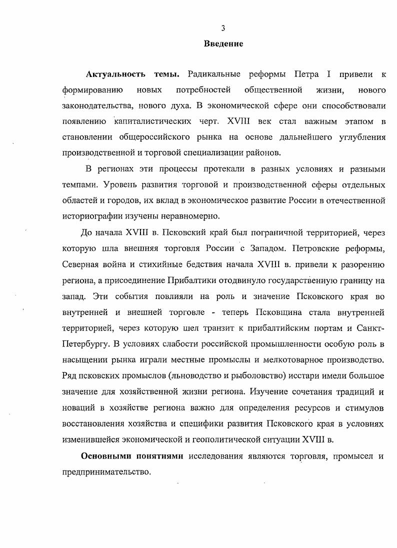 2 Шипилов, А. В. Русская культура питания в первой половине XVIII в. А. В. Шипилов. Вопросы истории. С. 6 2 Он же. А. В. Шипилов. Вопросы истории. С. 7 4 Он же. XVII XVIII вв. А. В. Шипилов. Вопросы истории. С. 8 3 Каменский, А. XVIII в. А. Б. Каменский. М., . Евгений Болховитинов. Святыни и древности Псковского уезда по дореволюционным источникам Сост. Н. Ф. Левин. Псков, . Бочков, С. Льняная промышленность в Псковской губернии С. Бочков. Псковские губернские ведомости. Он же. Псковском, Порховском и Новоржевском уездах С. Бочков. Псковской губернии на г. Псков, . С. 3 Василев, И. Торговля льном в Псковской губернии И. И. Василев. Псковской губернии на г. Псков, . Ч. IV. II. Очерк льняной торговли и промышленности Н. Строкин. Псков, . Князьков, М. С. О снетковом промысле М. С. Князьков. Псков, . С. . Географическостатистический словарь Российской империи Сост. П. Семенов. СПб. Т. 3. Озерная область. Дейч, Г. Г. М. Дейч. Псков, . См. Псков. Очерки истории Под ред. И. И. Щаскольского. Л., Опочка. Путеводитель Н. И. Васильев, А. В. Степанов. Л., Торопец И. Пьянова и др. М., Великие Луки. Вступ. Н. П. Кораблев. Л., Великие Луки. Исторические очерки 3. II. Антонова, К. Карпов, Н. П. Кораблев и др. Л., Великие Луки. Сост. П. М. Давыденко. Л., Пыталово Сост. В. В. Васильев. Опочка Сост. Н. И. Васильева и др. Л., Торопец. Нелидово, . Котов, В. В. Холм город на Ловати и его земля В. В. Котов. Псков, . Постников, А. Российской империи А. Б. Постников Псков. С. . Коптев, К. К. Н. СССР. М., . Сб. III Филиппова, Л. XVI XVII вв. Л. А. Филиппова Новгородский исторический сборник. СПб. Вып. С. 0 0 Тимошенкова, 3. СевероЗападного края XVI XVII вв. Древности Пскова, археология, история, архитектура. Псков, . С.	1 9 Она же. XVIII вв. А. Тимошенкова Псков, Заяц, И. СевероЗападного региона России. И. С. Заяц. Автореф. СПб. 