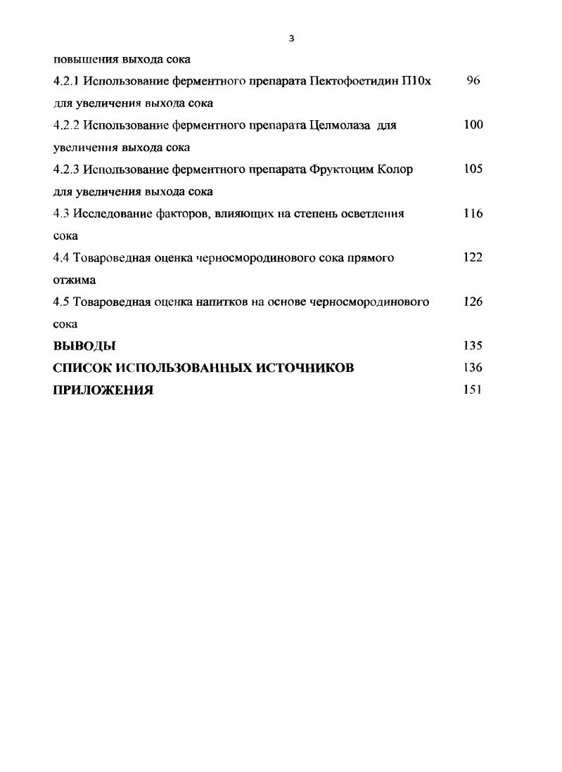 1.2 Химический состав черной смородины 