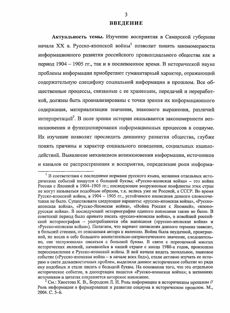 Русскояпонской войны обсуждались на научных конференциях, в первую очередь по