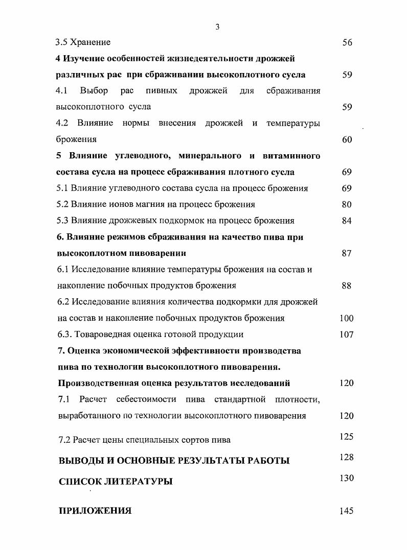 1.1.1. Способы приготовления сусла с высокой экстрактивностью 