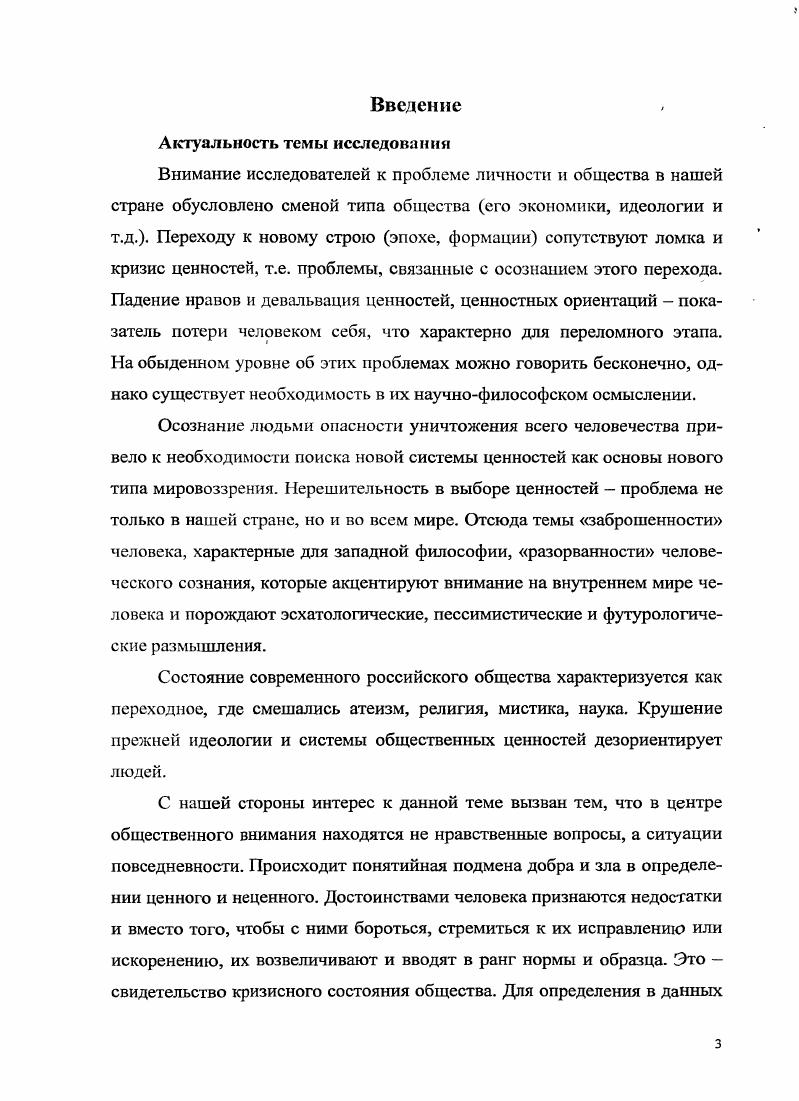 1.2. Ценностный подход в научнофилософском познании