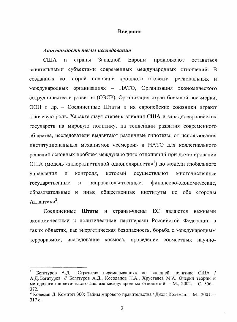 основ американской внешней политики	 