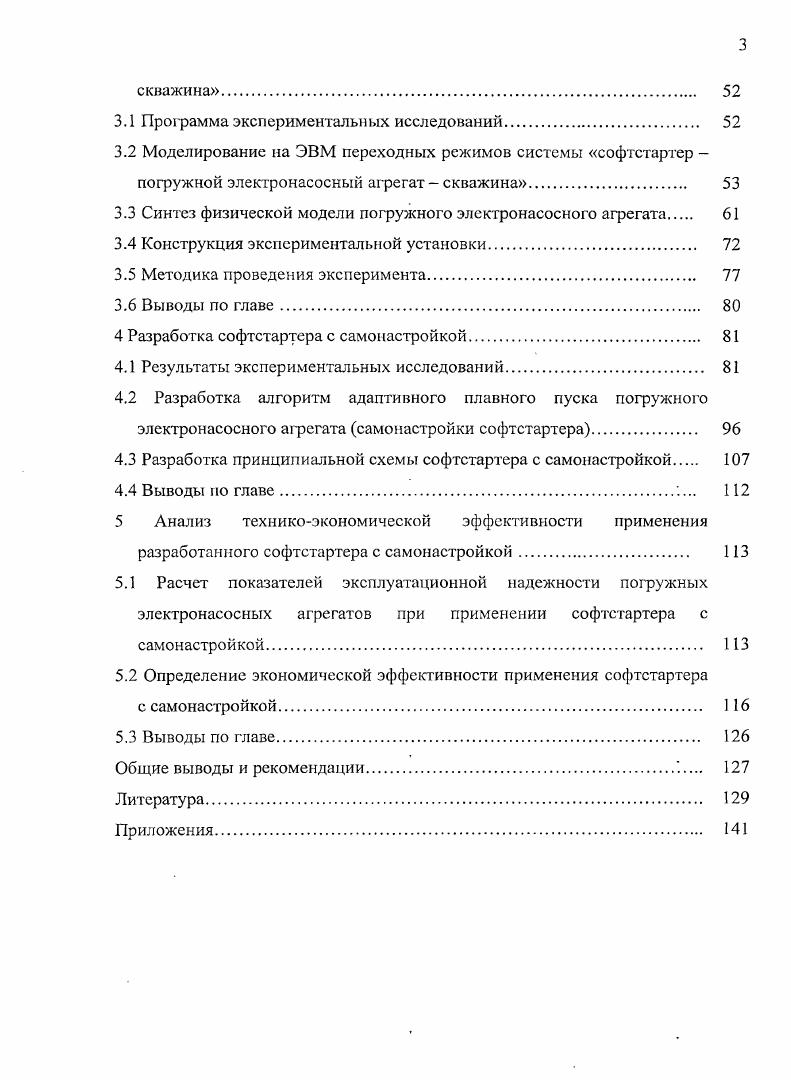 1.1 Анализ причин выхода из строя погружных электронасосных 9 агрегатов.