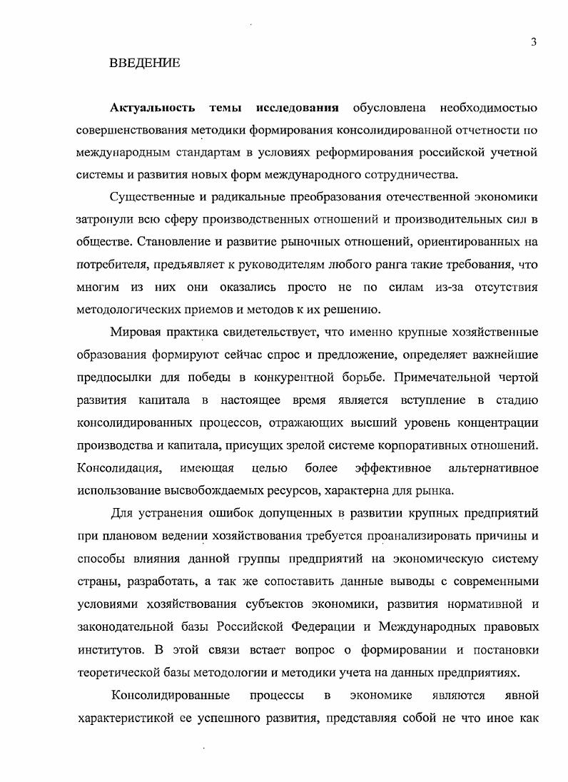 1.3. Развитие концепции формирования элементов