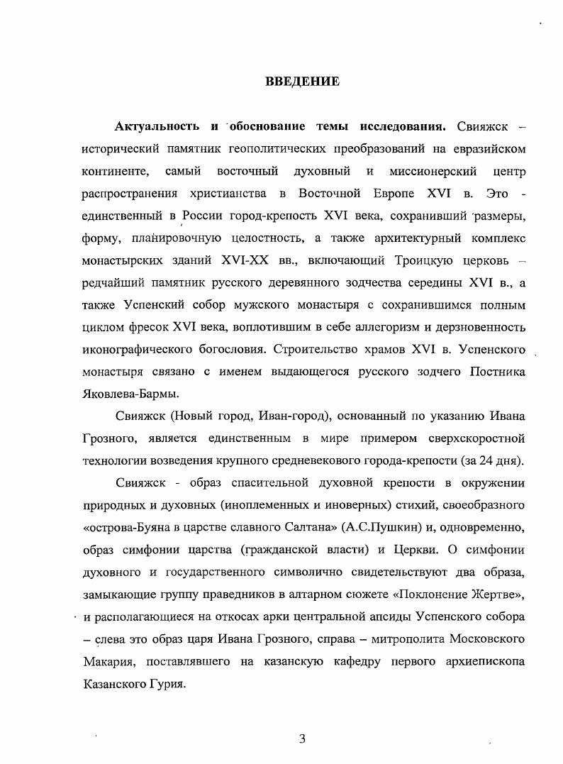 2.3. Свияжский Успенский монастырь в социокультурной истории