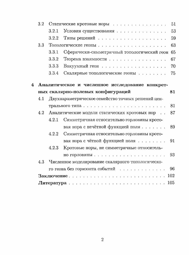 1.2 Уравнения Эйнштейна в ортонормированном базисе . 