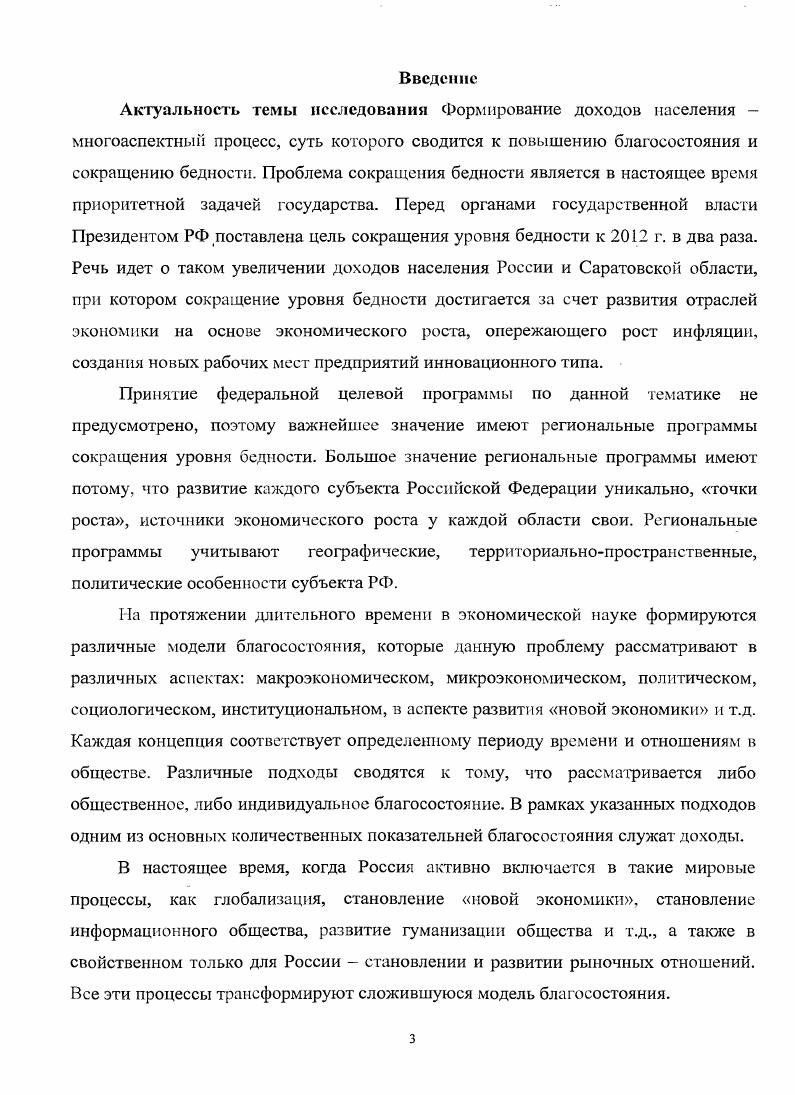 Методология анализа проблемы методы, понятия, сущность благосостояния