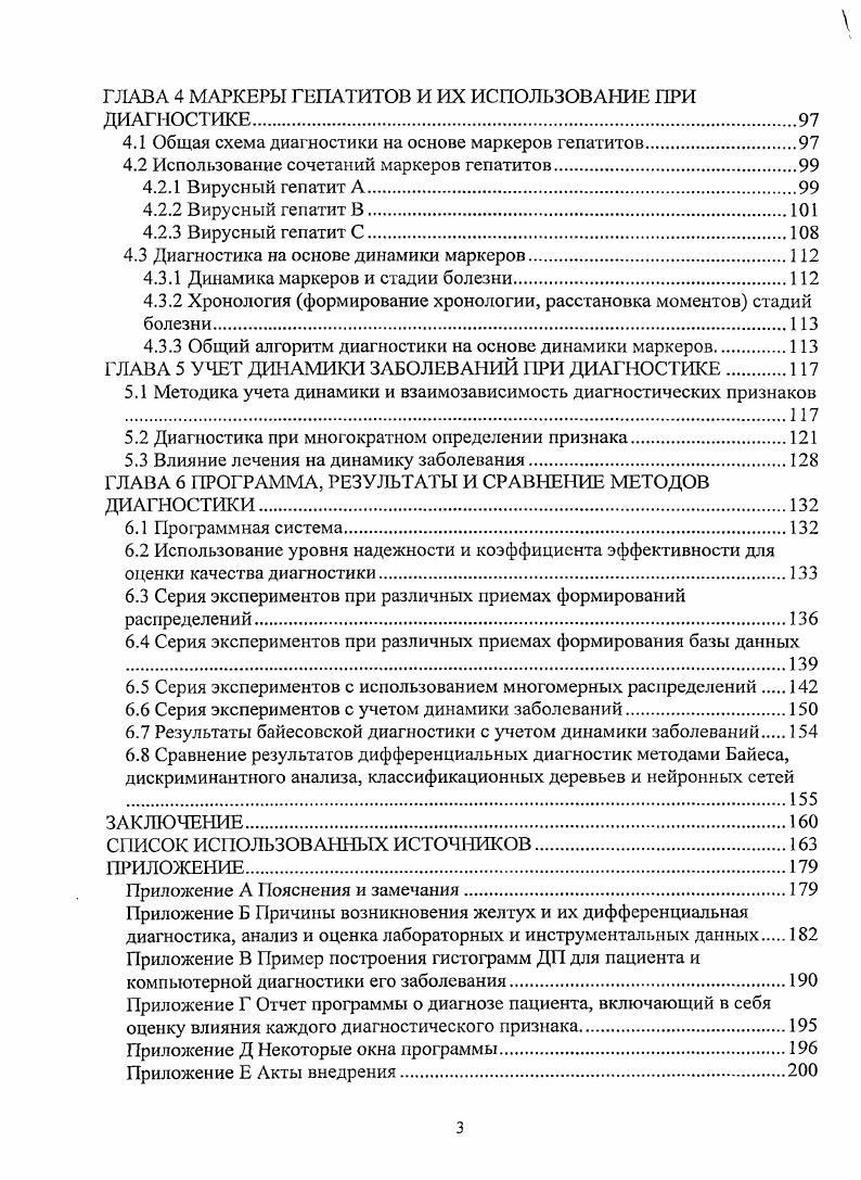 1.2 Медицинская диагностика желтух.