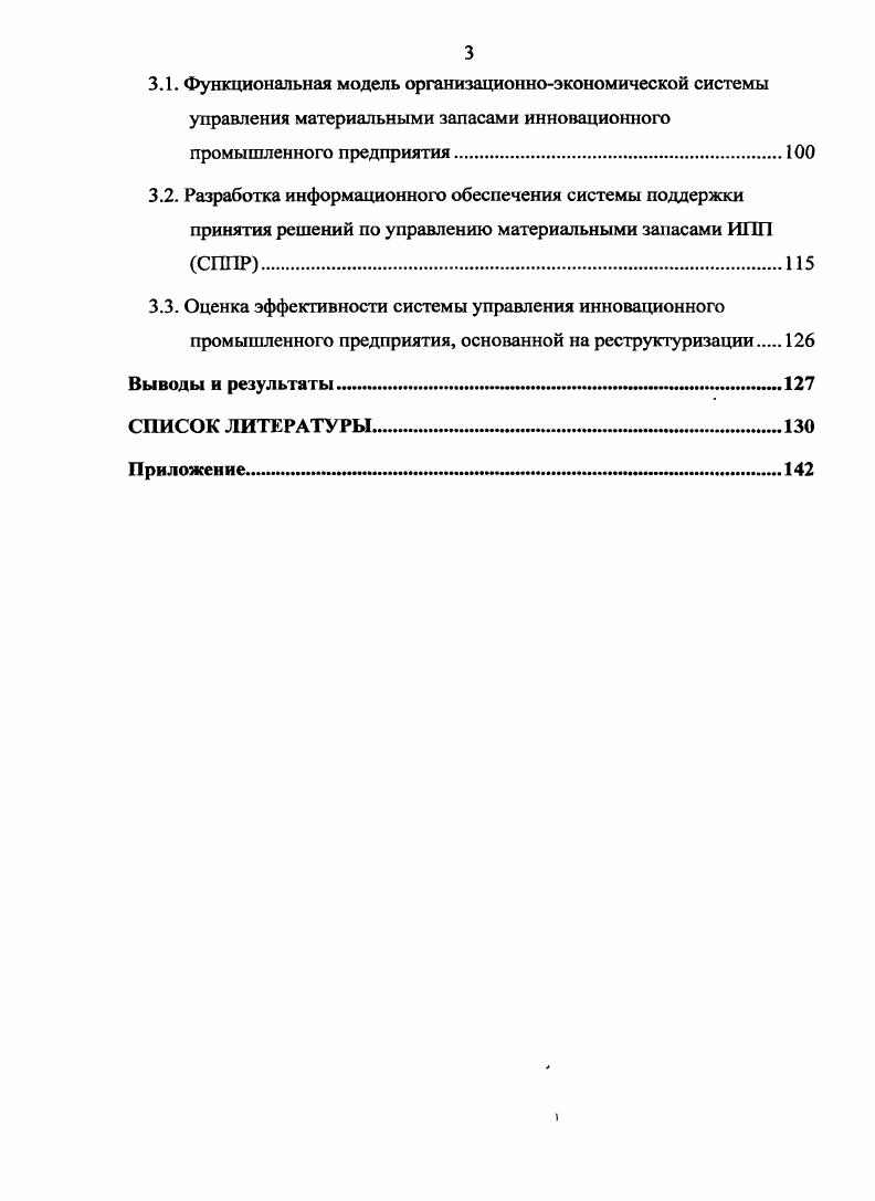 
1.2. Анализ среды функционирования современного промышленного