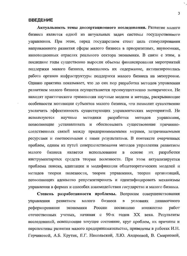 1.2 Экономические основания разработки средств повышения эффективности управления