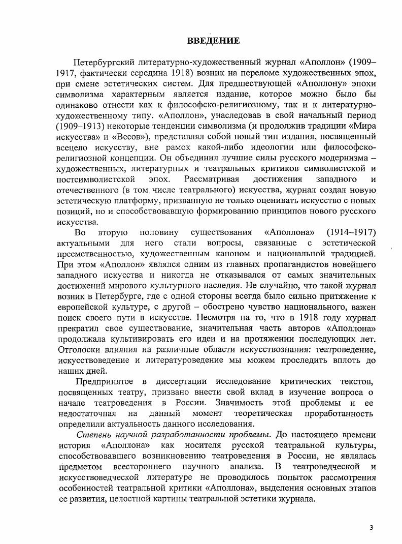 1.1. Театральная критика на страницах русской периодической печати х гг.