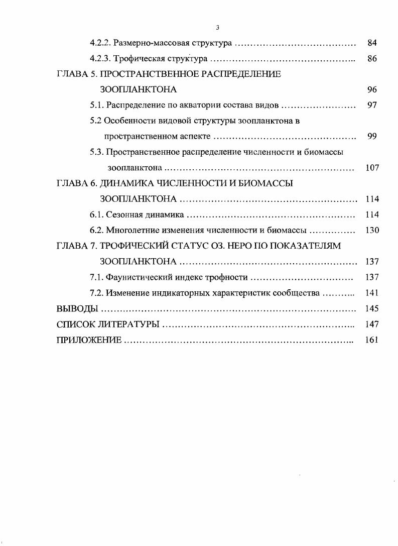 1.2. Особенности структуры зоопланктона высокотрофных водоемов 