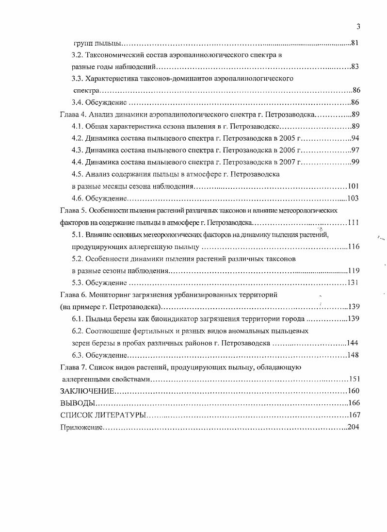 1.1.2. Понятие аллергена. Пыльцевое зерно как аллерген