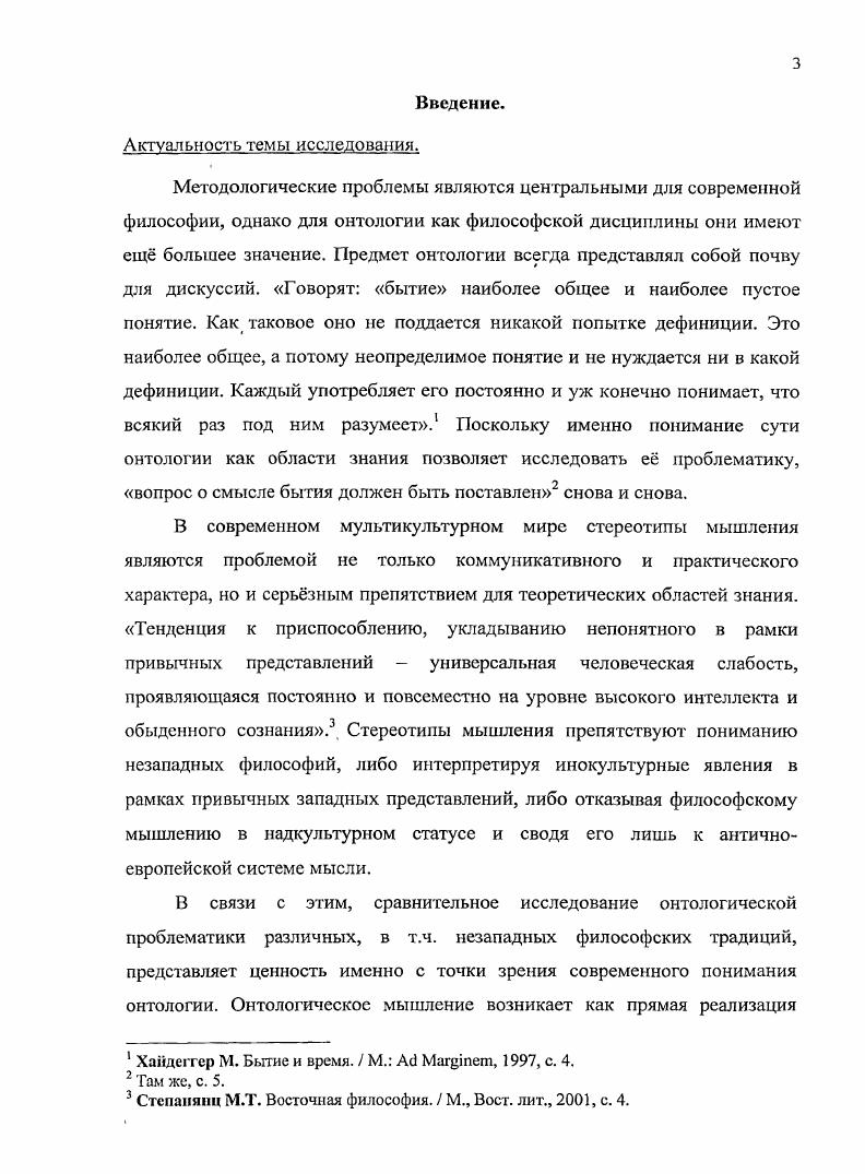 1.1. Возникновение критического мышления в европейской онтологии.