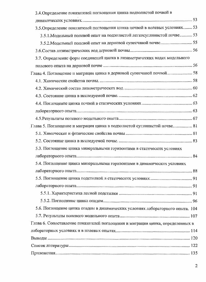 Загрязнение цинком почв и природных вод.