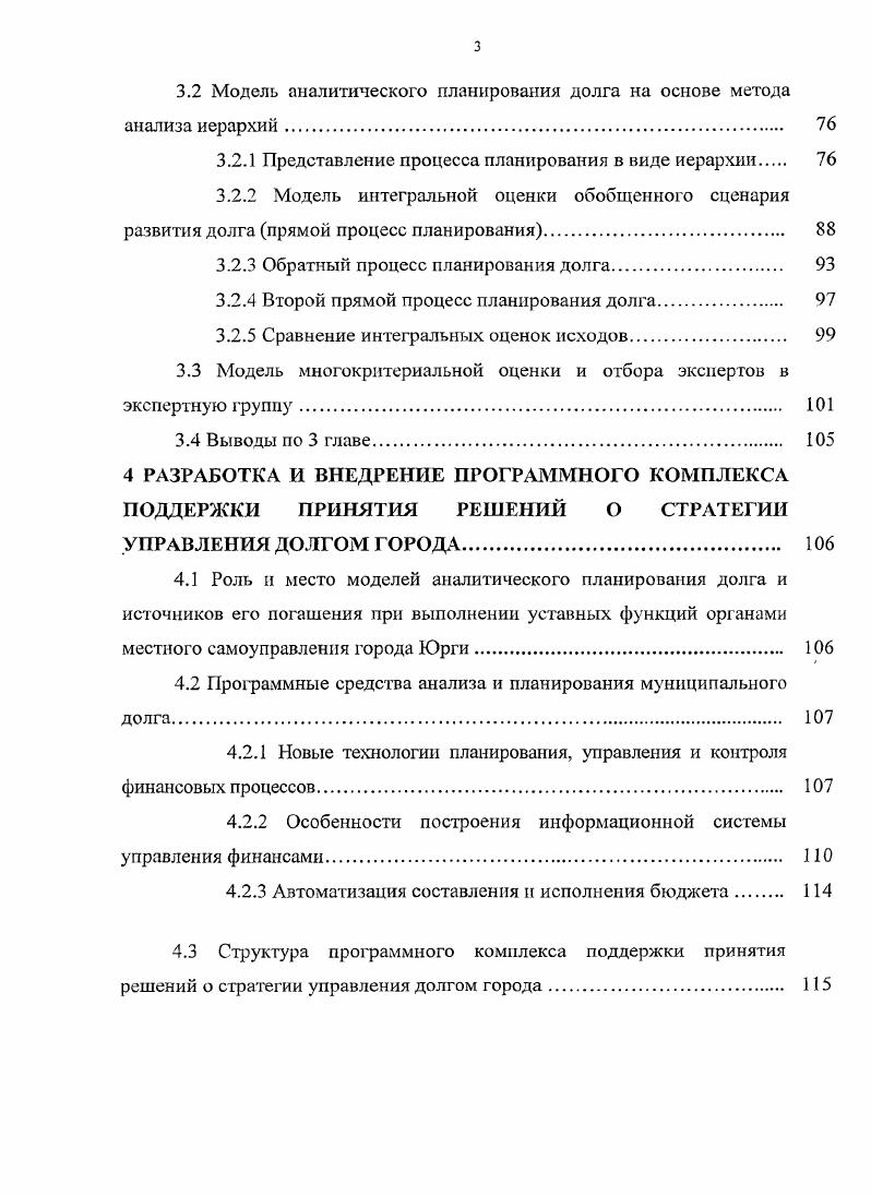 1.2 Классификация моделей управления долгом. 
