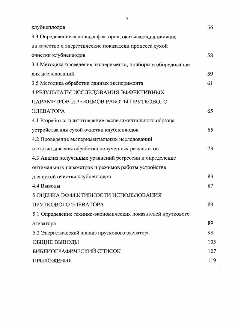 1.1 Роль корнеклубнеплодов в рационах сельскохозяйственных животных 