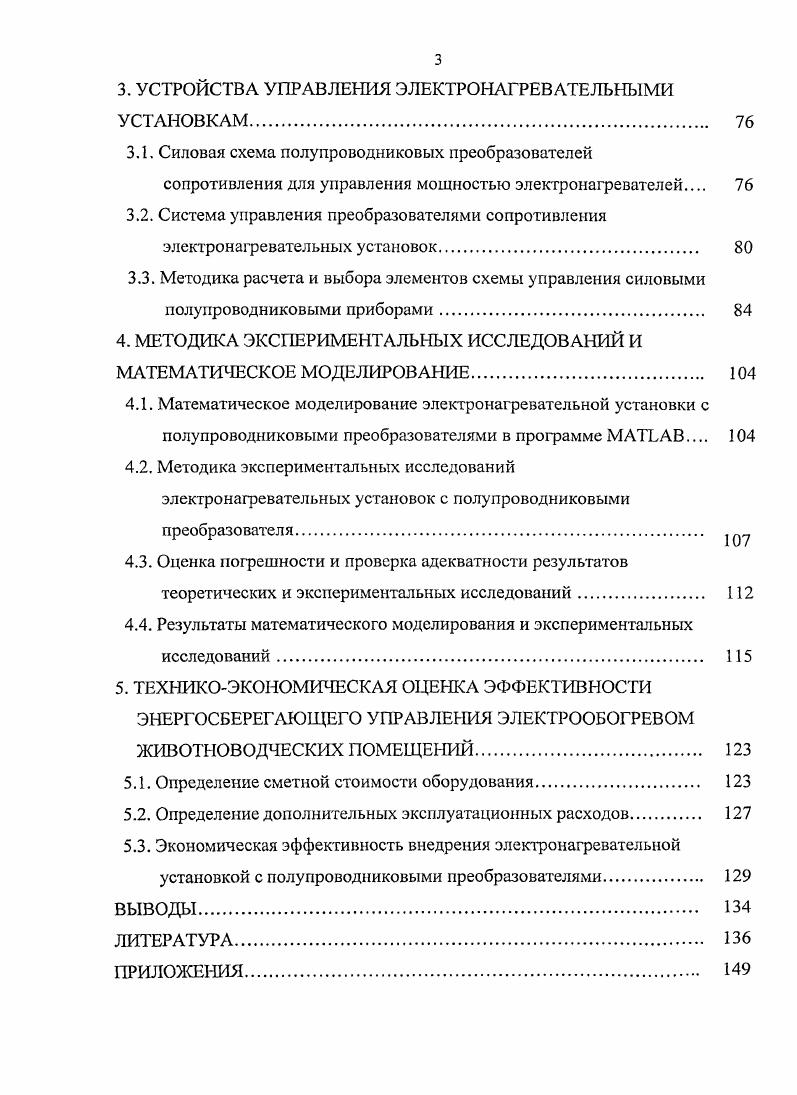 1.2. Микроклимат животноводческих помещений. 