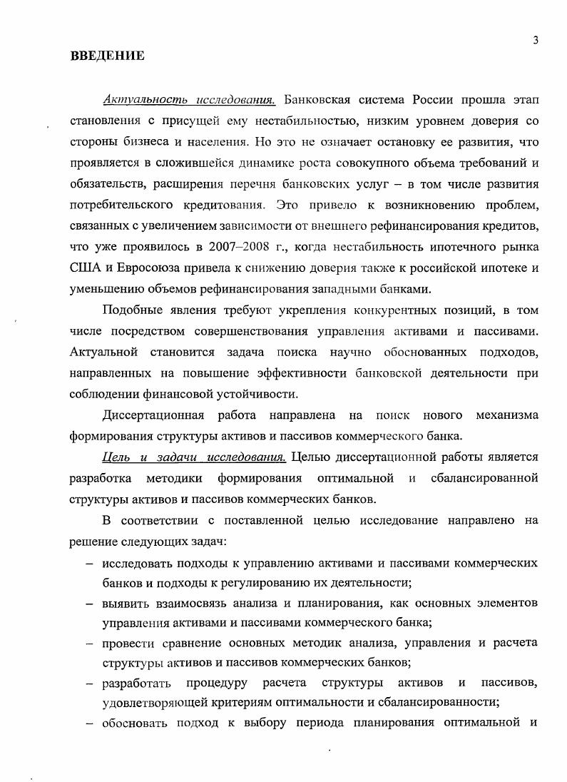 ГЛАВА 2. СОВРЕМЕННЫЕ ПОДХОДЫ К УПРАВЛЕНИЮ АКТИВАМИ И ПАССИВАМИ КОММЕРЧЕСКОГО БАНКА