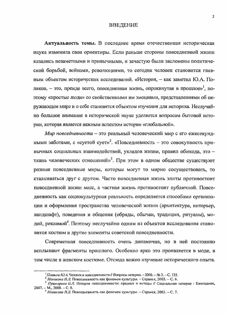 Перемены в уровне жизни советских людей как результат новой социальной политики