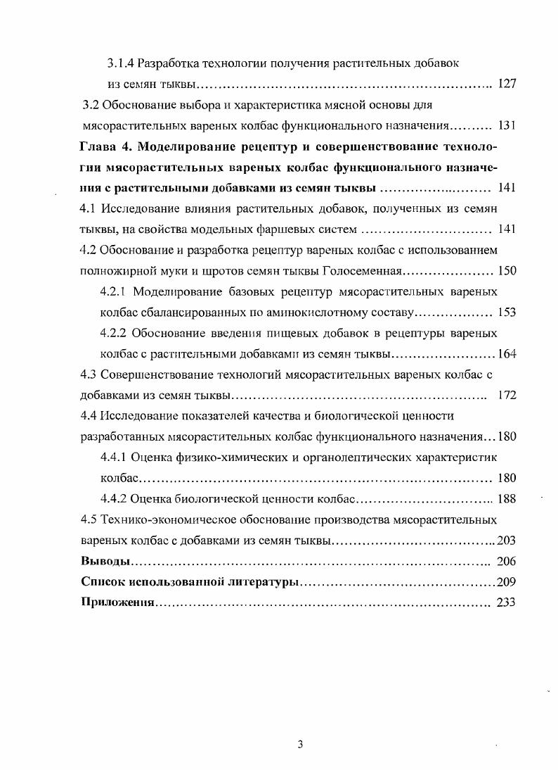 9 Разработка технологии функционального продукта.