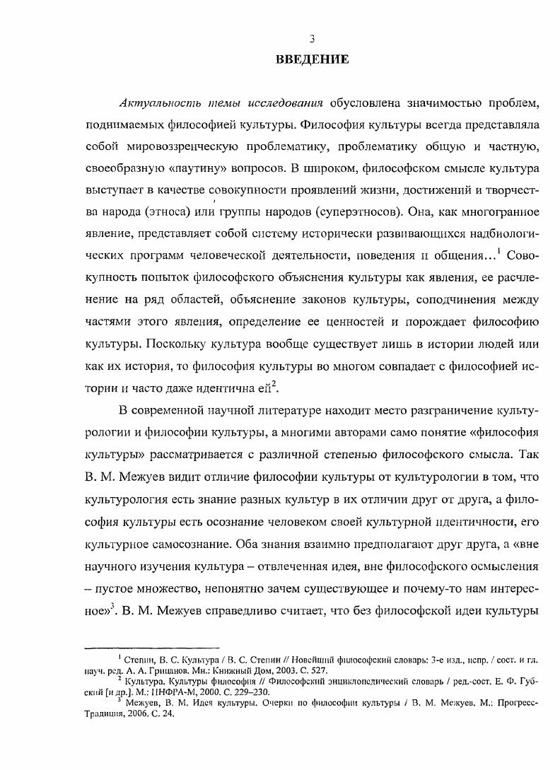 1.1. Истоки и становление евразийской философии культуры.