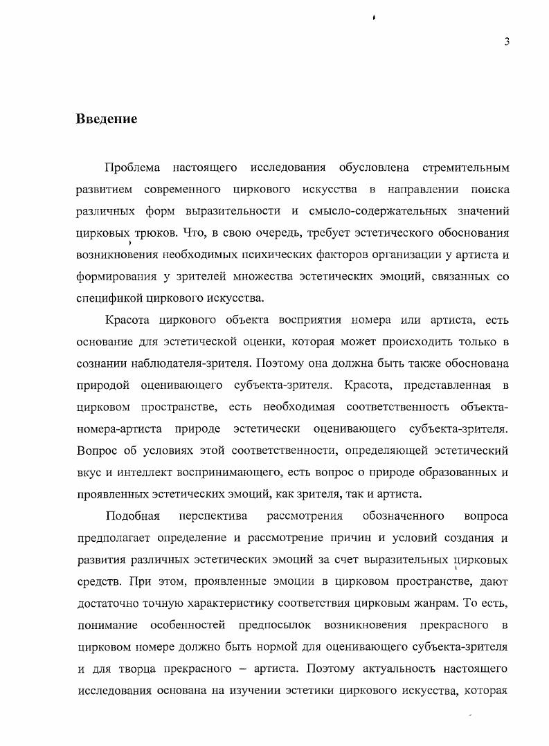 Глава 2. Особенности формирования и проявления эстетической эмоции в цирке   